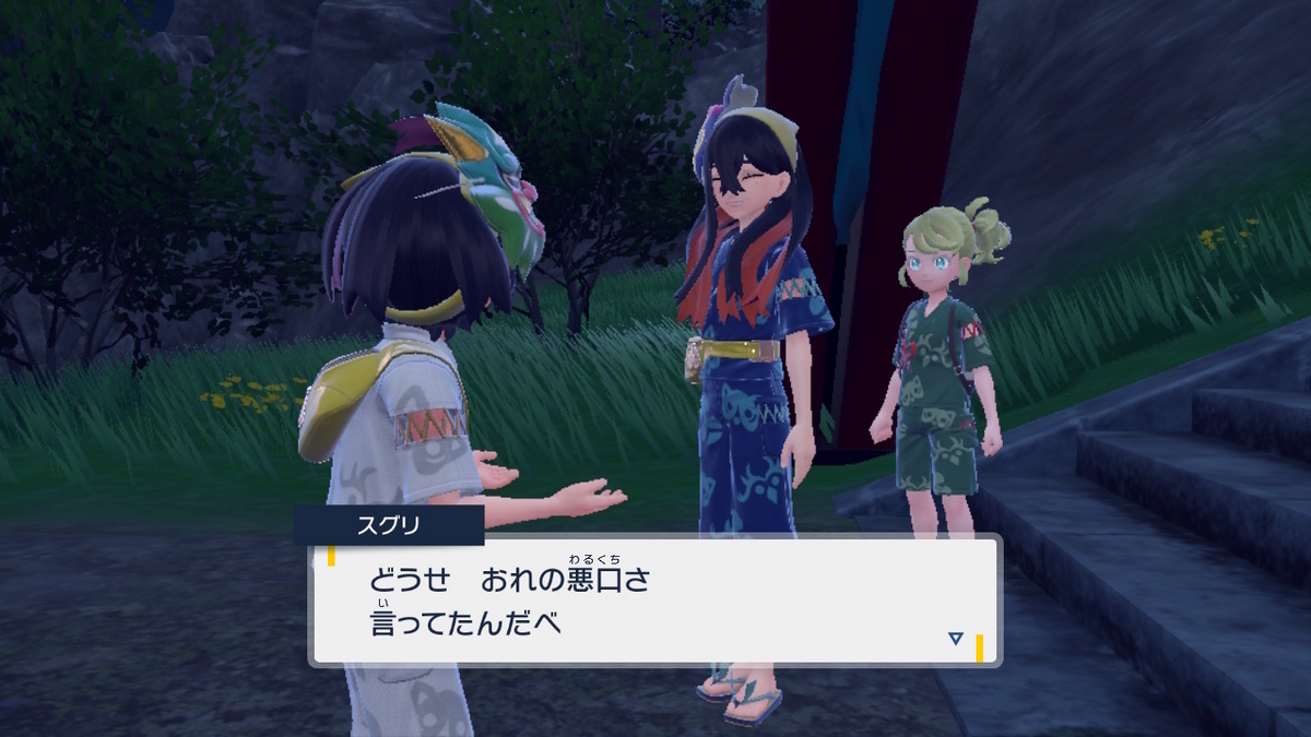 ポケモンsv ゼロの秘宝 前編・碧の仮面17ページ（キラキラお眼目の鬼様）の画像