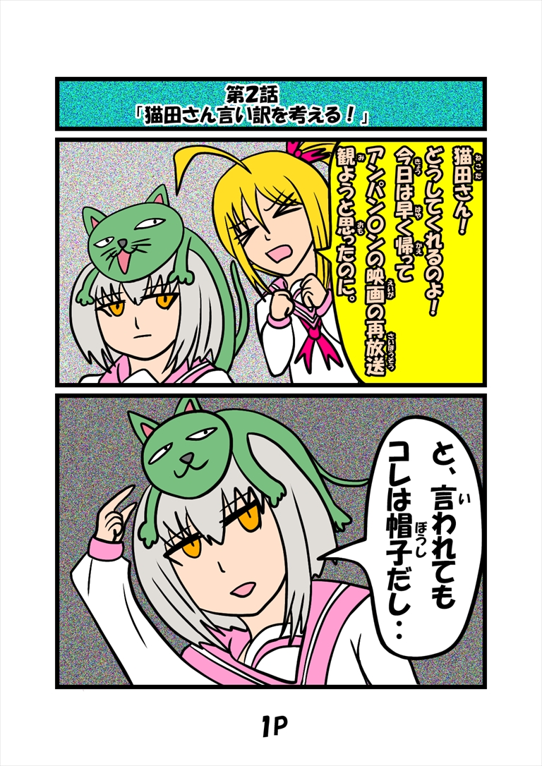 ぬーまいと工房 猫田さんの日常にゃの画像