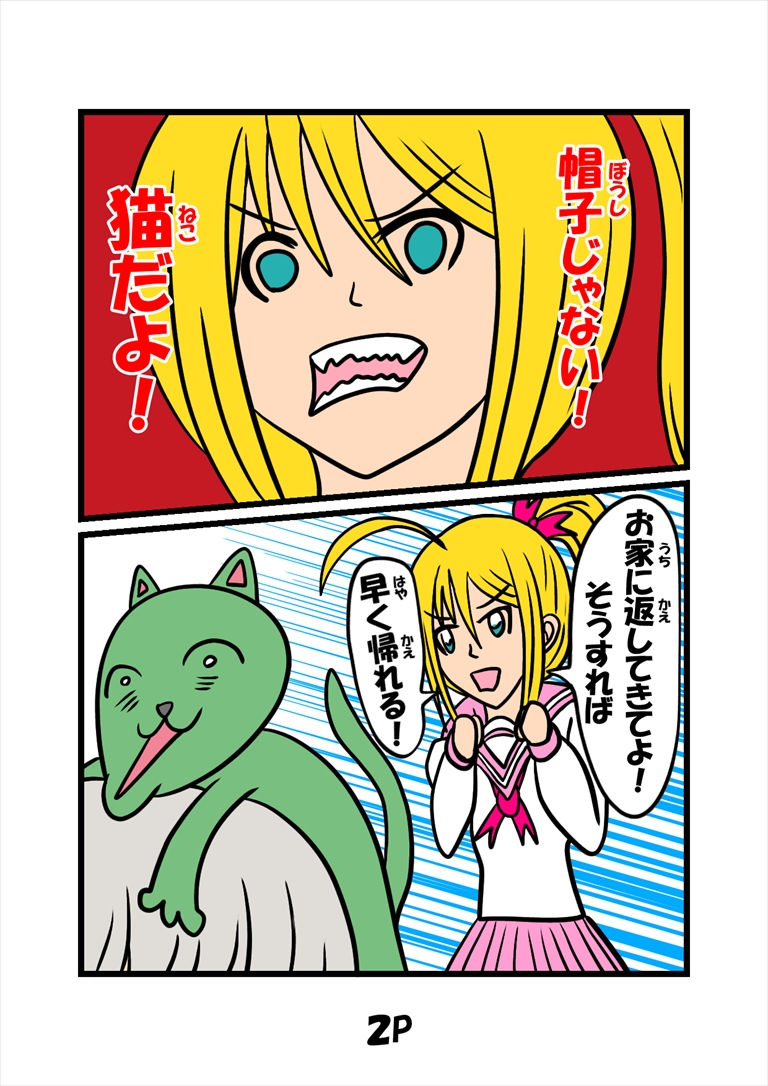 ぬーまいと工房 猫田さんの日常にゃの画像
