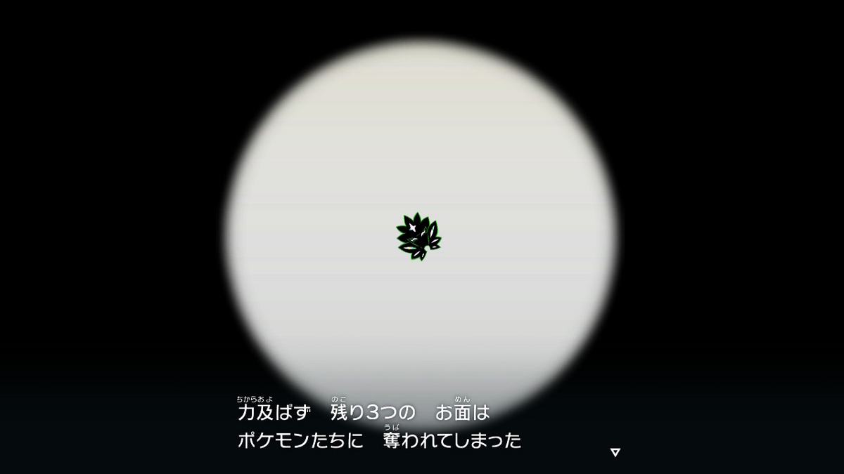 ポケモンsv ゼロの秘宝 前編・碧の仮面18ページ（昨日のあれはあれで、あれをあれなのかあれに見せましょう）の画像