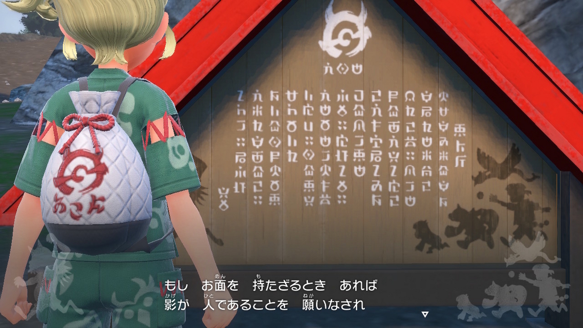 ポケモンsv ゼロの秘宝 前編・碧の仮面19ページ（結局のところ、誰があの看板を作ったんだ？）の画像