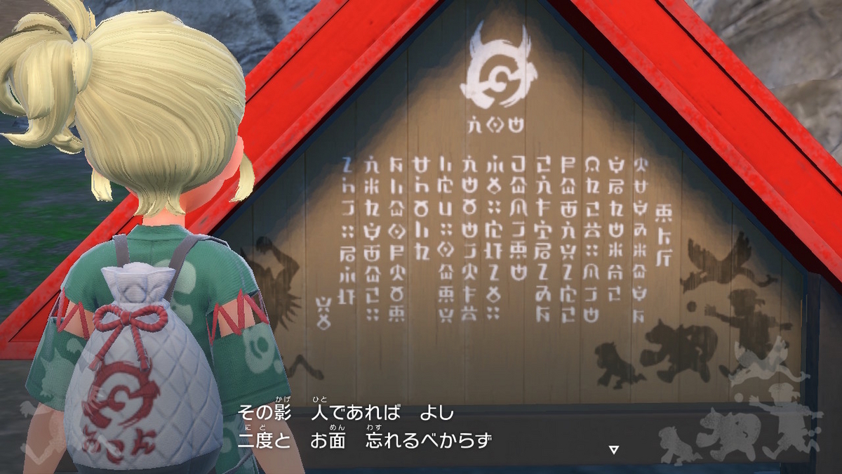 ポケモンsv ゼロの秘宝 前編・碧の仮面19ページ（結局のところ、誰があの看板を作ったんだ？）の画像