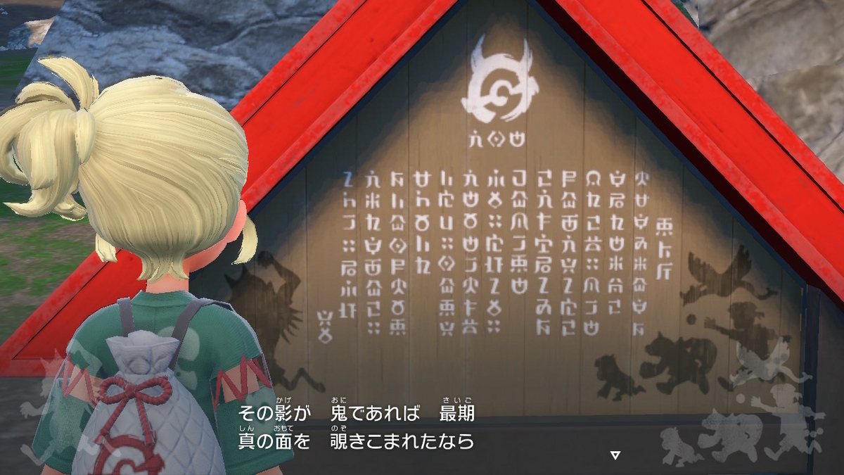 ポケモンsv ゼロの秘宝 前編・碧の仮面19ページ（結局のところ、誰があの看板を作ったんだ？）の画像