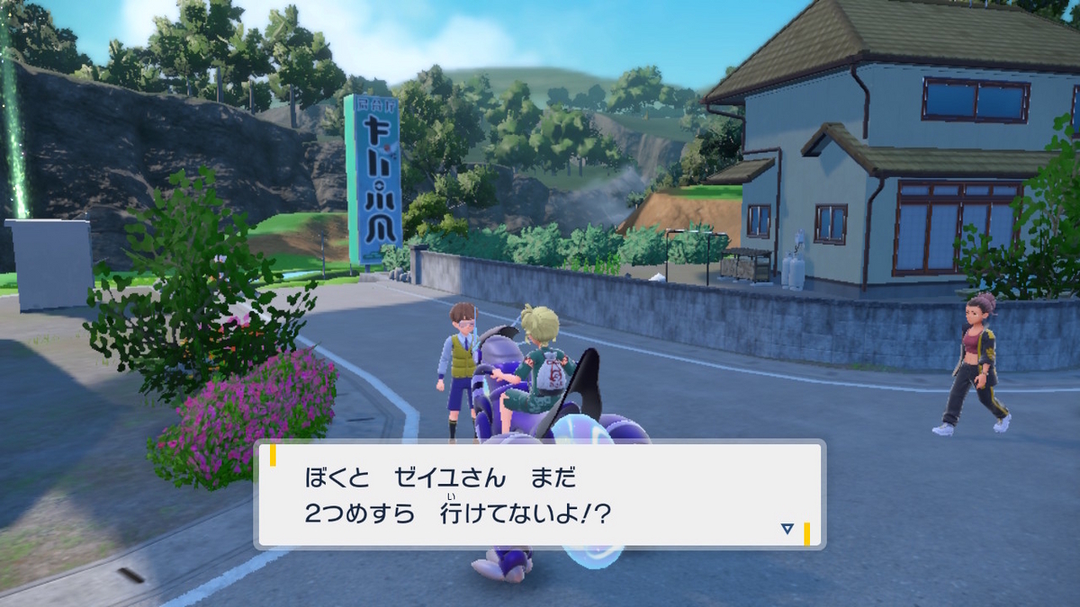 ポケモンsv ゼロの秘宝 前編・碧の仮面20ページ（おや、モルペコの様子が‥）の画像