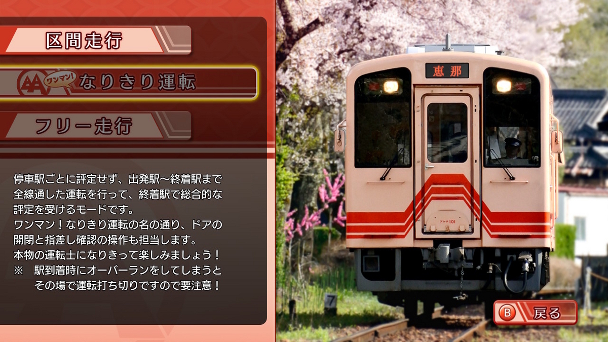 Nintendo Switch版【鉄道にっぽん！路線たび 明知鉄道編