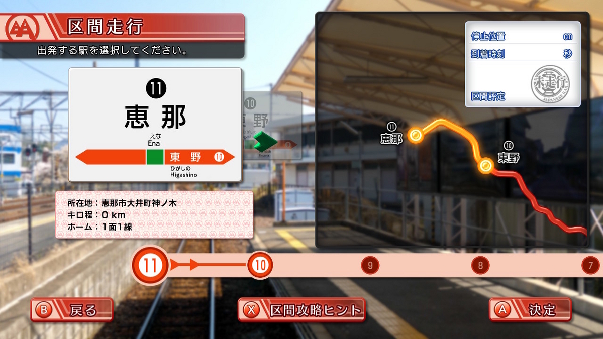 Nintendo Switch版【鉄道にっぽん！路線たび 明知鉄道編】レビュー！！の画像