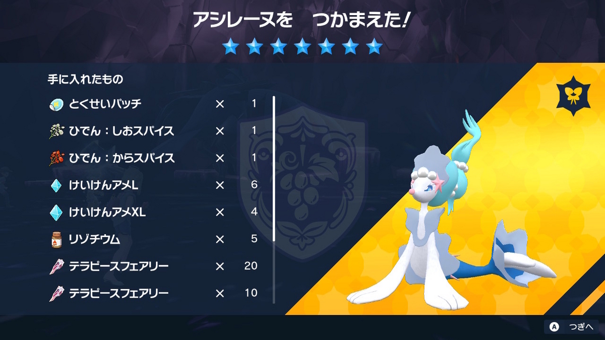ポケモンsv テラレイドバトル さいきょう アシレーヌの画像