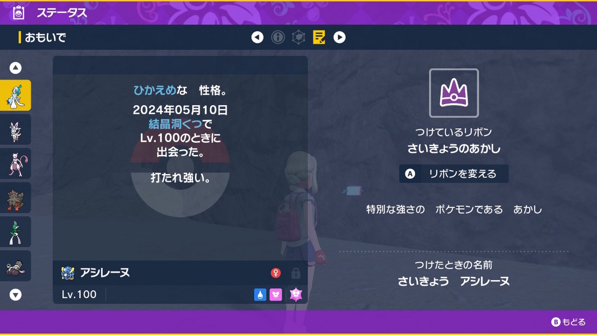 ポケモンsv テラレイドバトル さいきょう アシレーヌの画像