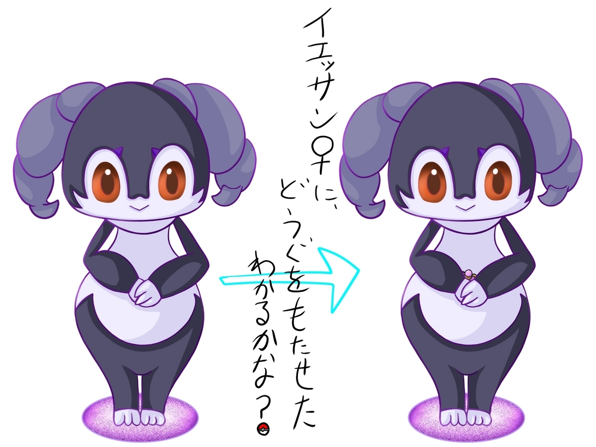 おえかき工房！色んなキャラクター編 15ページ（イエッサン♀に道具を持たせたよ！分かるかな？）の画像