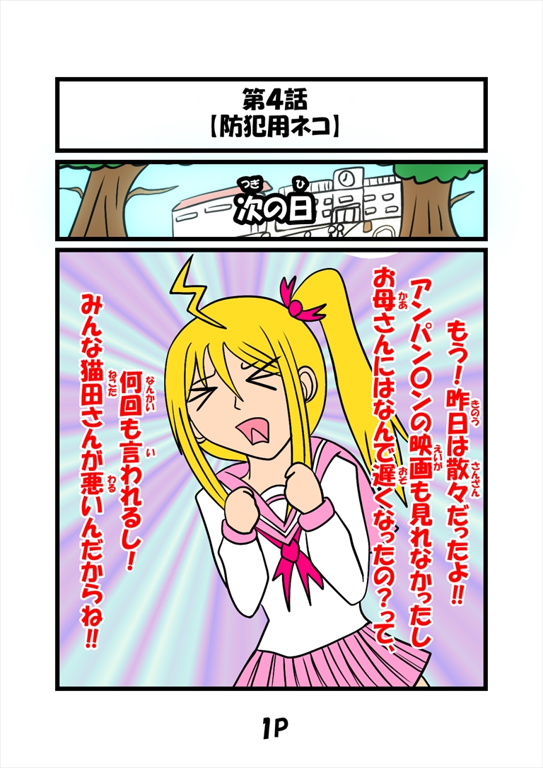 ぬーまいと工房 猫田さんの日常にゃにゃにゃの画像