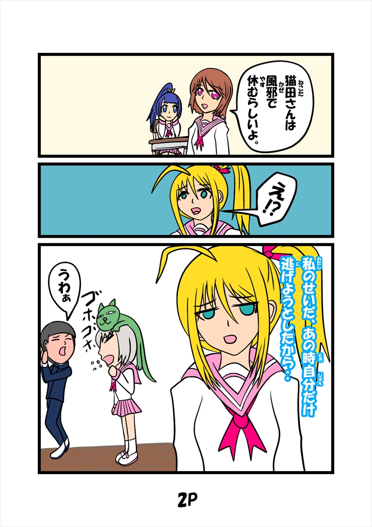 ぬーまいと工房 猫田さんの日常にゃにゃにゃの画像