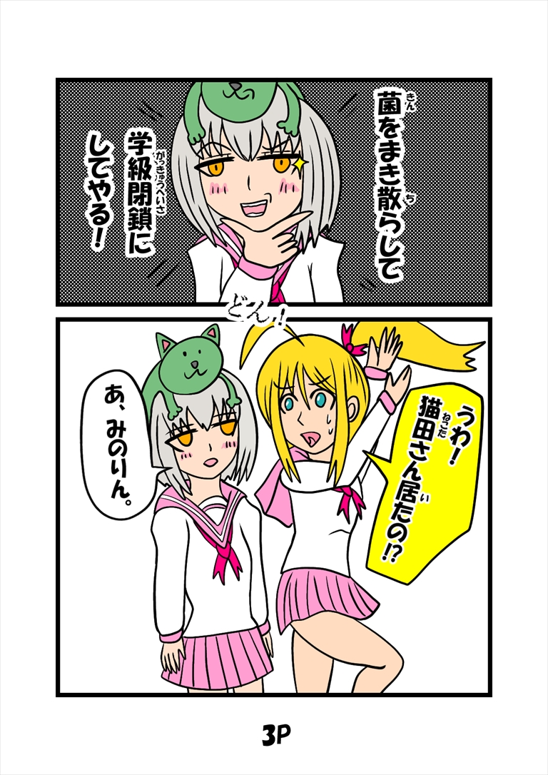 ぬーまいと工房 猫田さんの日常にゃにゃにゃの画像