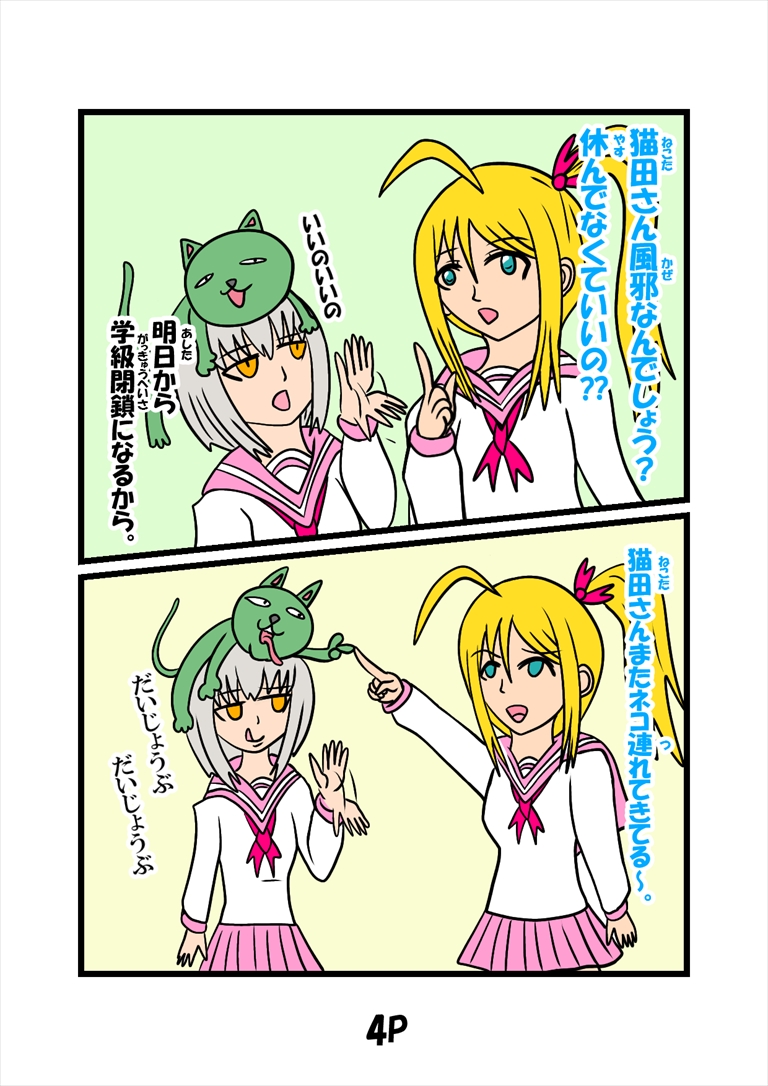 ぬーまいと工房 猫田さんの日常にゃにゃにゃの画像
