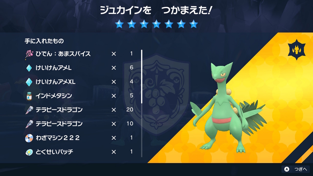 ポケモンsv テラレイドバトル さいきょう ジュカインVSマリルリの画像