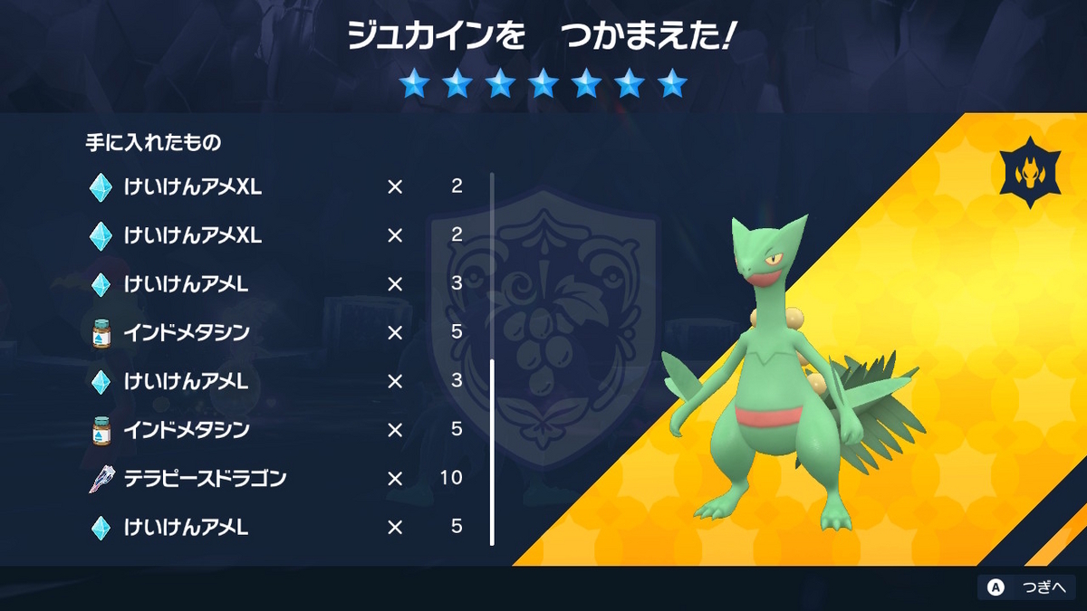 ポケモンsv テラレイドバトル さいきょう ジュカインVSマリルリの画像