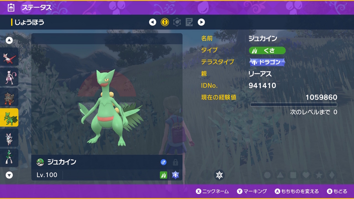 ポケモンsv テラレイドバトル さいきょう ジュカインVSマリルリの画像