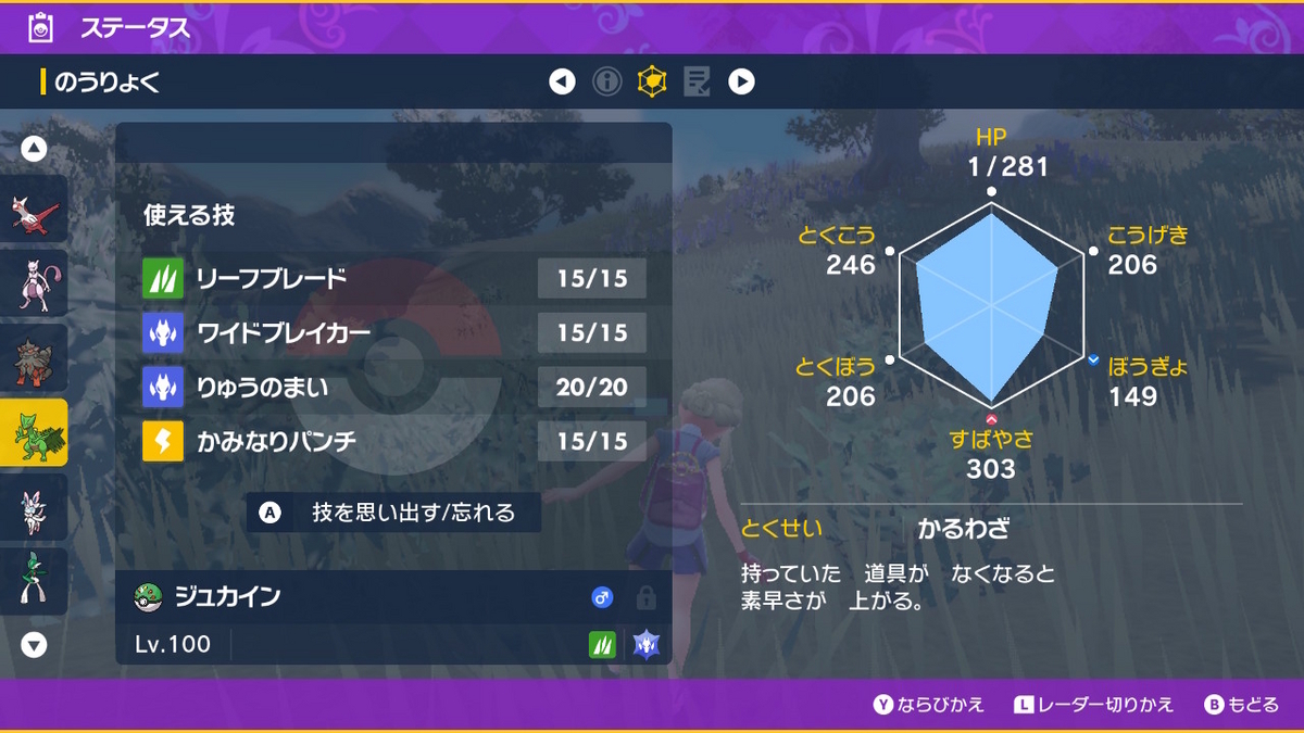 ポケモンsv テラレイドバトル さいきょう ジュカインVSマリルリの画像
