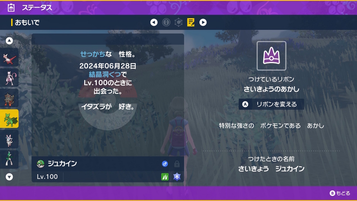 ポケモンsv テラレイドバトル さいきょう ジュカインVSマリルリの画像