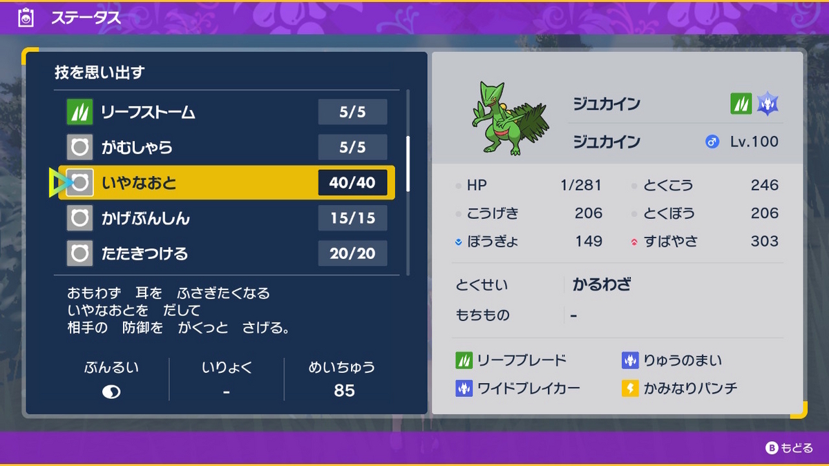 ポケモンsv テラレイドバトル さいきょう ジュカインVSマリルリの画像
