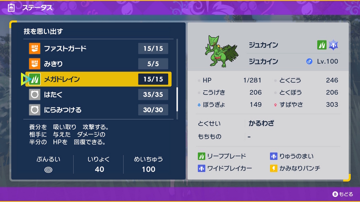 ポケモンsv テラレイドバトル さいきょう ジュカインVSマリルリの画像