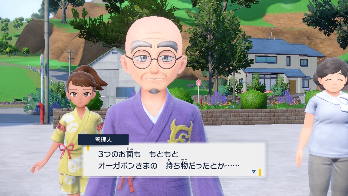 ポケモンsv ゼロの秘宝 前編・碧の仮面29ページ（この村のもんは