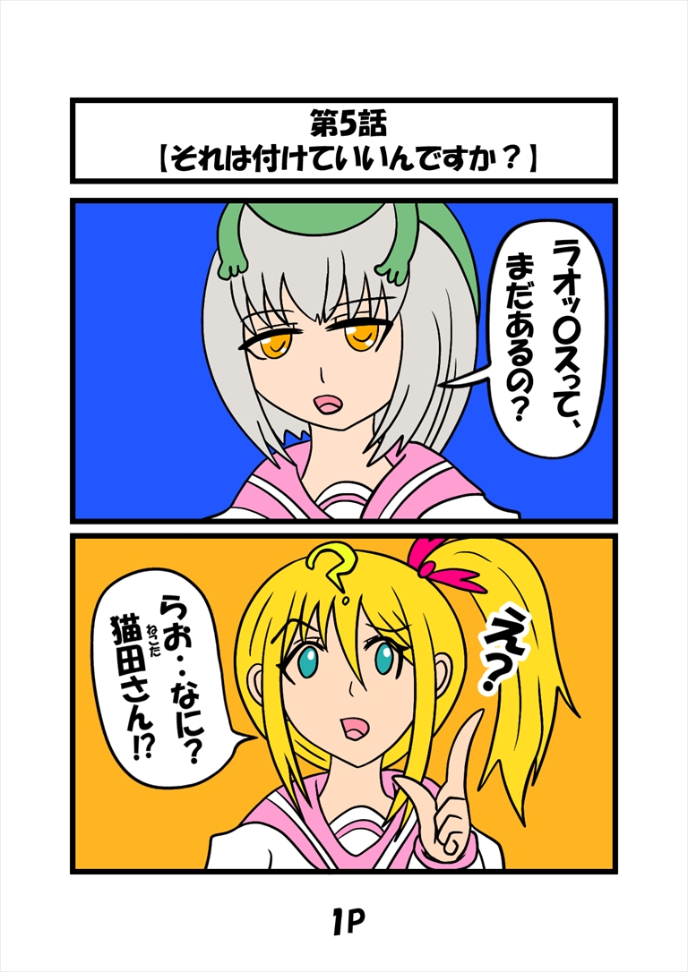 ぬーまいと工房 猫田さんの日常にゃにゃにゃにゃの画像