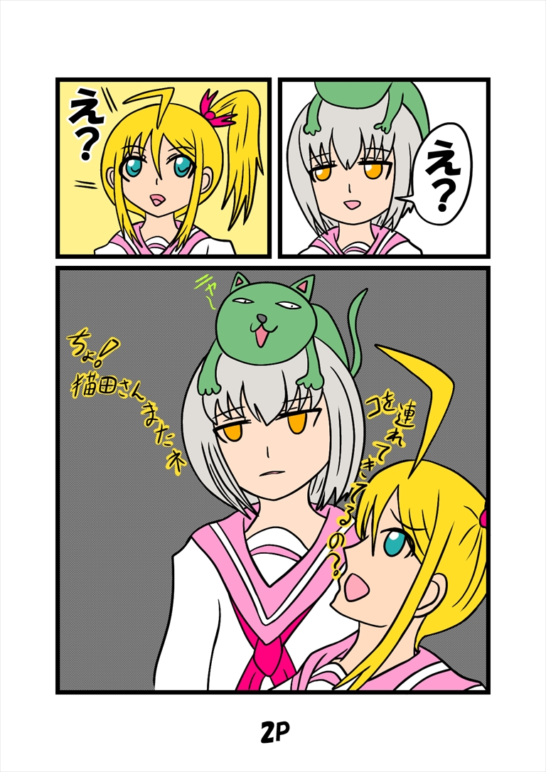 ぬーまいと工房 猫田さんの日常にゃにゃにゃにゃの画像