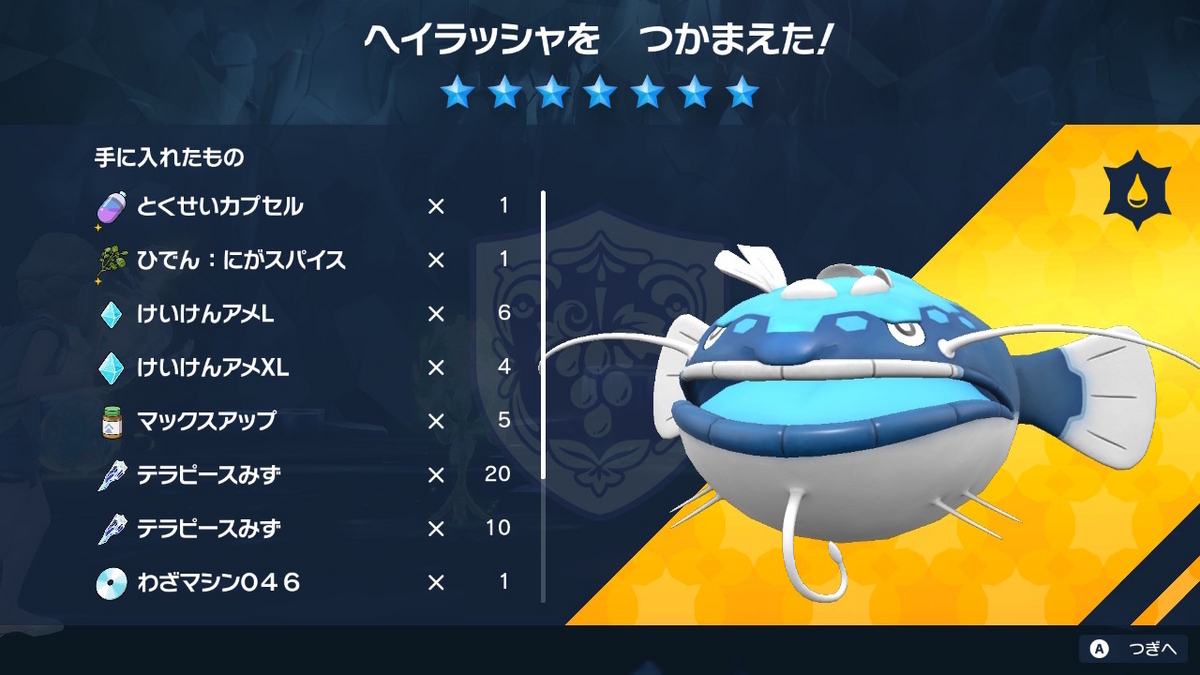 ポケモンsv テラレイドバトル さいきょう ヘイラシャ！！の画像
