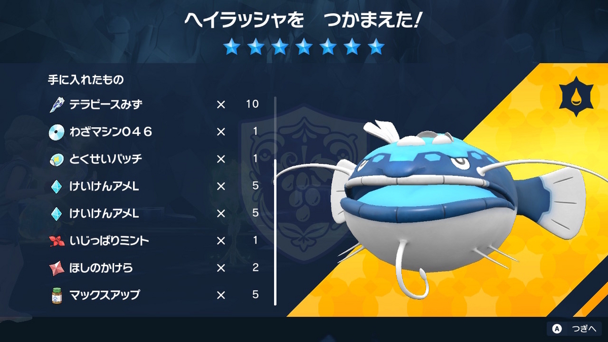ポケモンsv テラレイドバトル さいきょう ヘイラシャ！！の画像