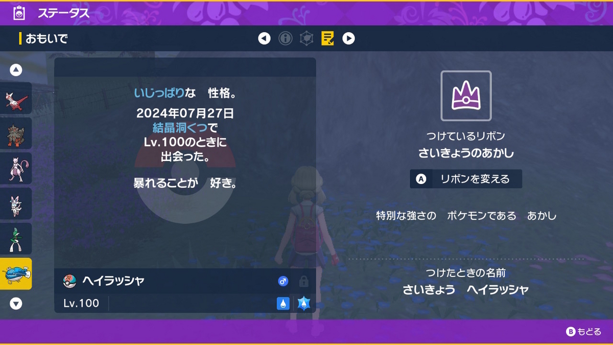 ポケモンsv テラレイドバトル さいきょう ヘイラシャ！！の画像