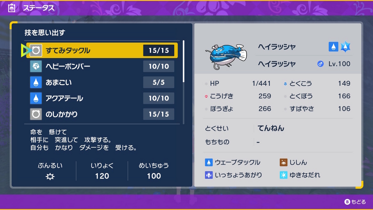 ポケモンsv テラレイドバトル さいきょう ヘイラシャ！！の画像