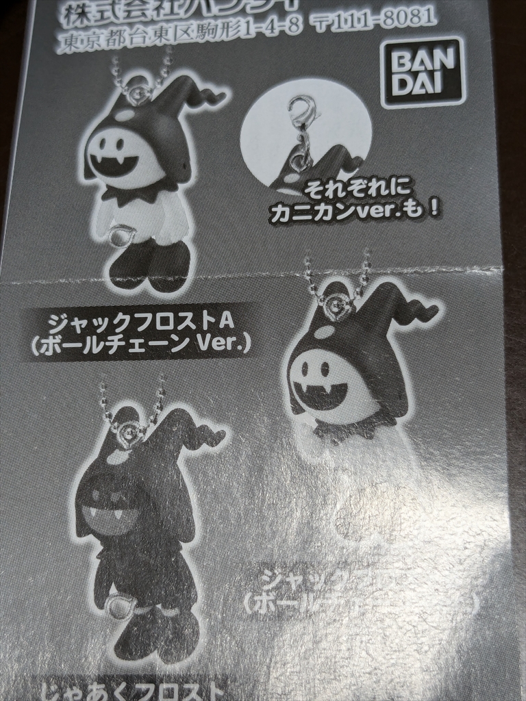 カプセルトイ 【真・女神転生つまんでつなげてマスコットシリーズ