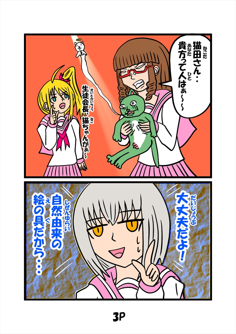 ぬーまいと工房 猫田さんの日常にゃにゃにゃにゃにゃの画像