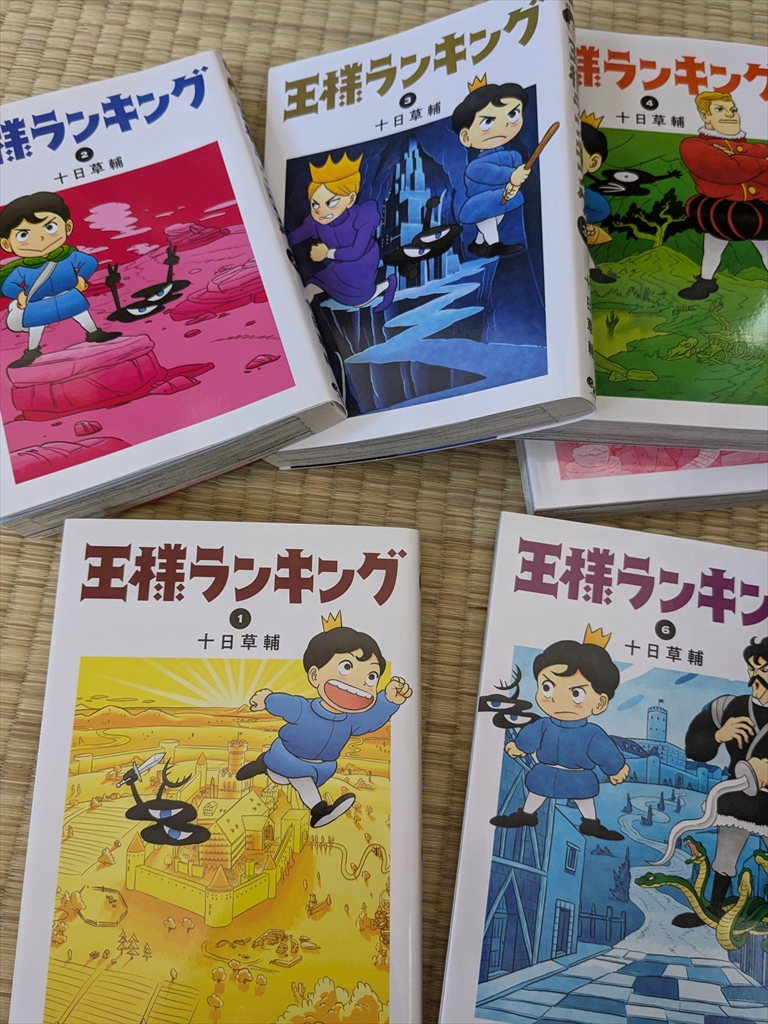 私のおすすめの漫画本紹介します。【王様ランキング】です！！の画像