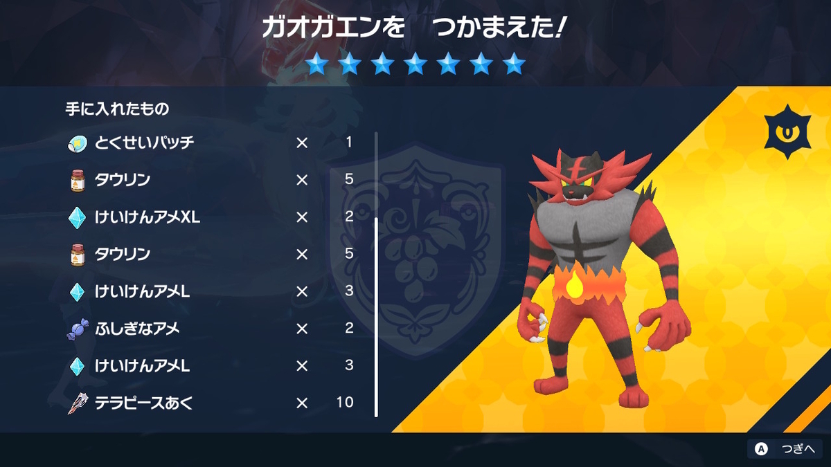 ポケモンsv テラレイドバトル さいきょう ガオガエンは倒すのが超めんどくさい(ﾟДﾟ;)の画像