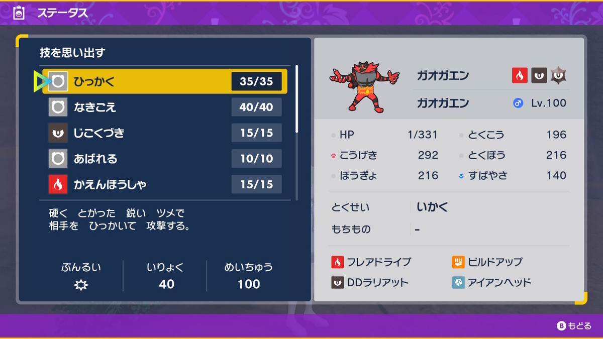 ポケモンsv テラレイドバトル さいきょう ガオガエンは倒すのが超めんどくさい(ﾟДﾟ;)の画像