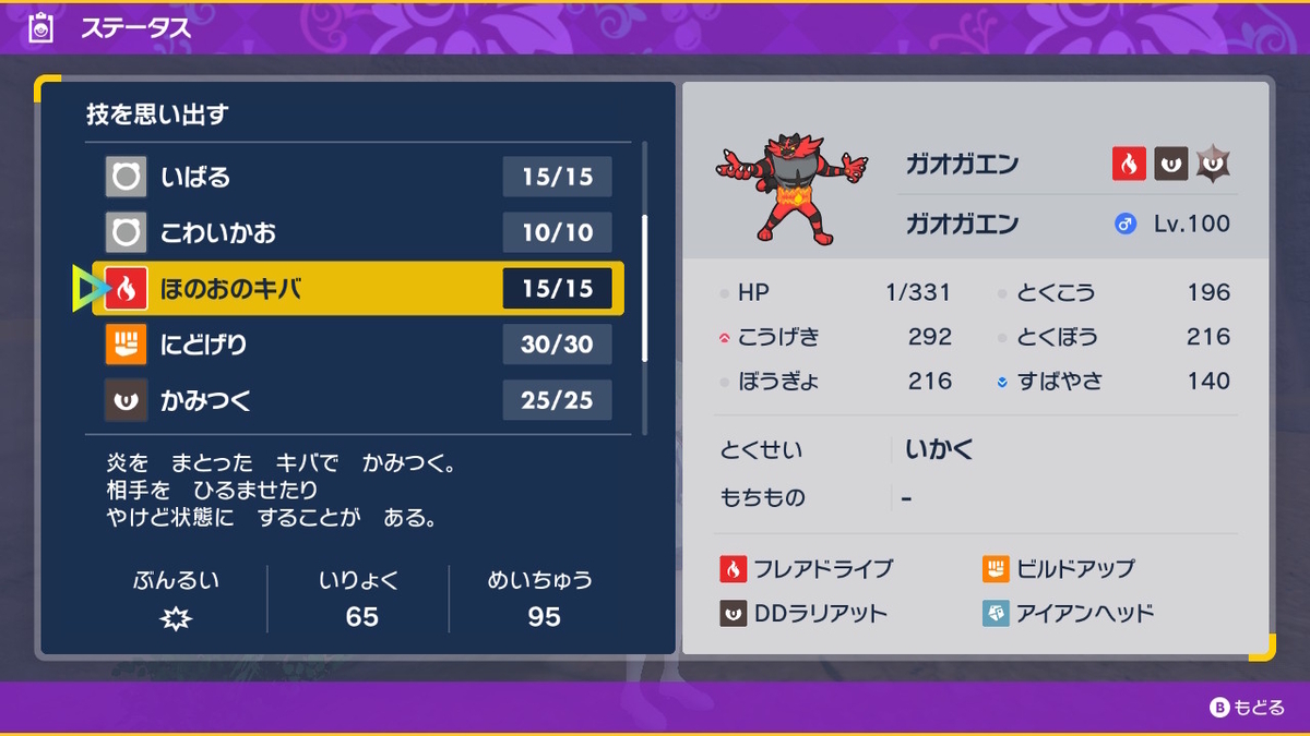 ポケモンsv テラレイドバトル さいきょう ガオガエンは倒すのが超めんどくさい(ﾟДﾟ;)の画像