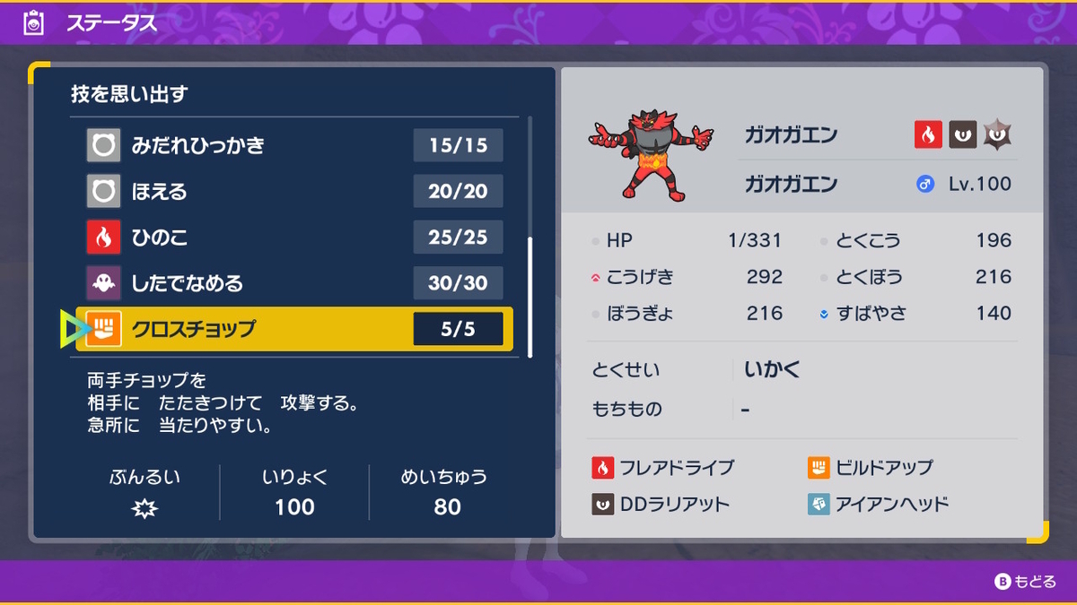 ポケモンsv テラレイドバトル さいきょう ガオガエンは倒すのが超めんどくさい(ﾟДﾟ;)の画像
