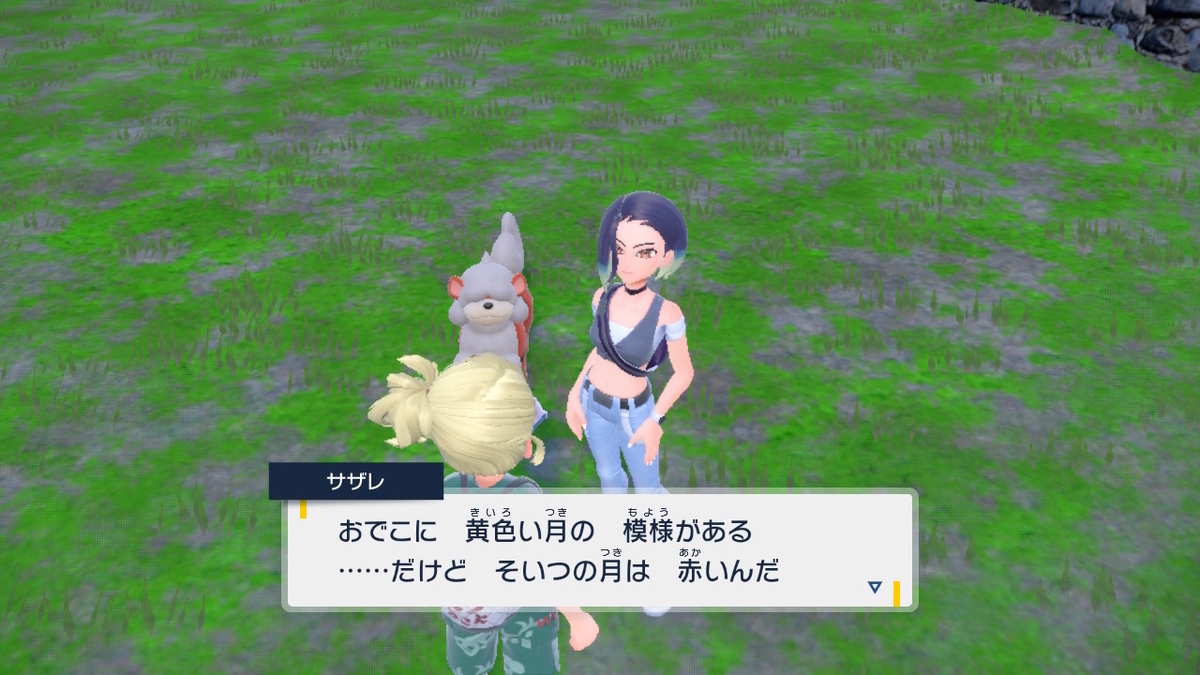 ポケモンsv碧の仮面【サザレと追うガチグマ見つけ隊】1ページの画像