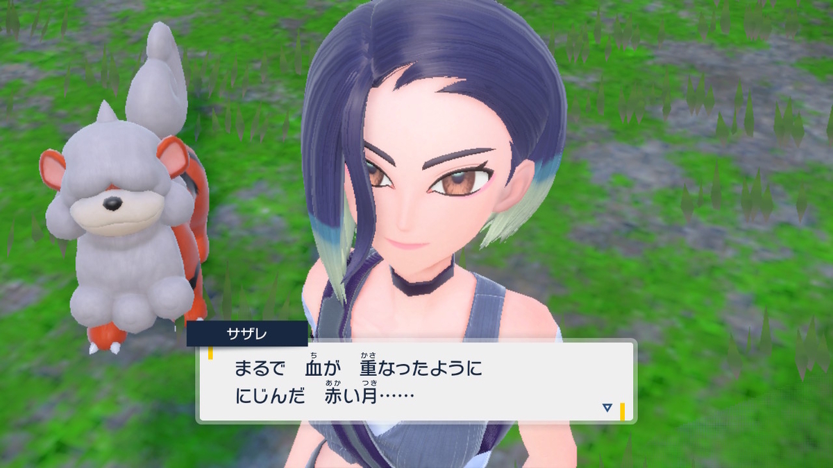 ポケモンsv碧の仮面【サザレと追うガチグマ赫月 見つけ隊】1ページ