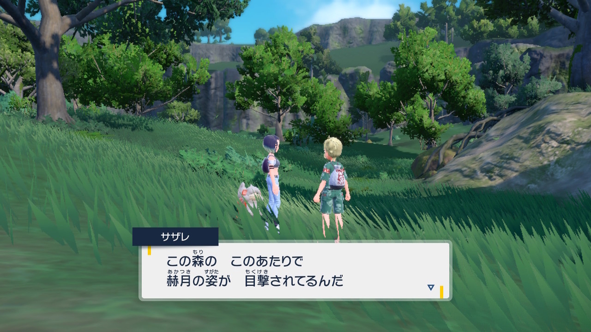 ポケモンsv碧の仮面【サザレと追うガチグマ赫月 見つけ隊】2ページの画像