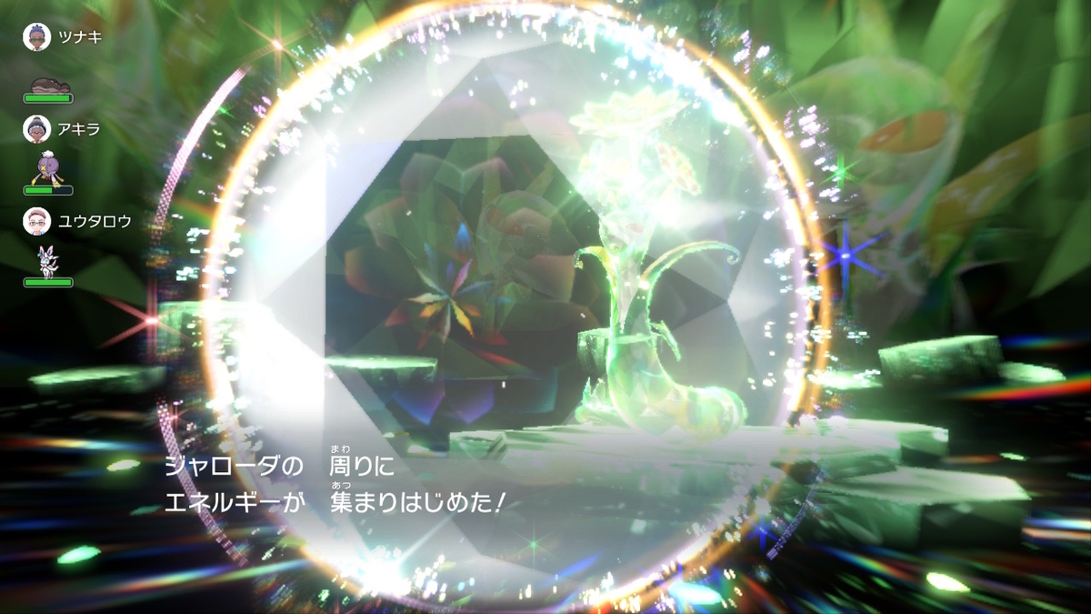 ポケモンsv テラレイドバトル さいきょう ジャローダ ソロでもラクラク捕まえられる？の画像