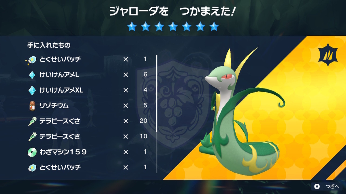 ポケモンsv テラレイドバトル さいきょう ジャローダ ソロでもラクラク捕まえられる？の画像