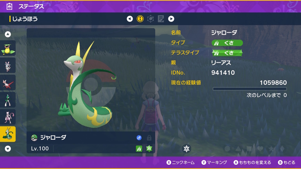 ポケモンsv テラレイドバトル さいきょう ジャローダ ソロでもラクラク捕まえられる？の画像