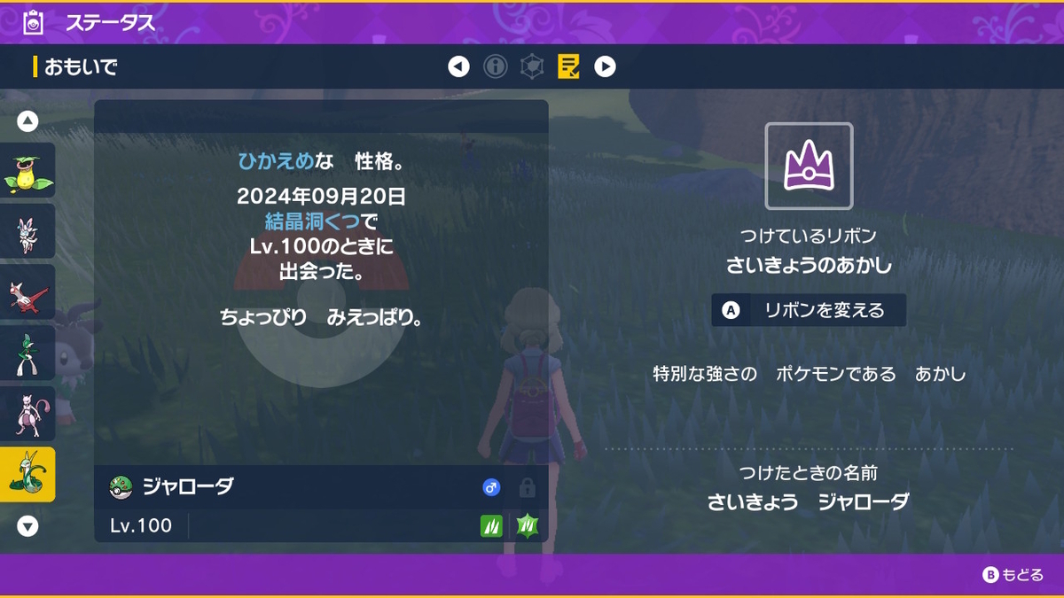 ポケモンsv テラレイドバトル さいきょう ジャローダ ソロでもラクラク捕まえられる？の画像