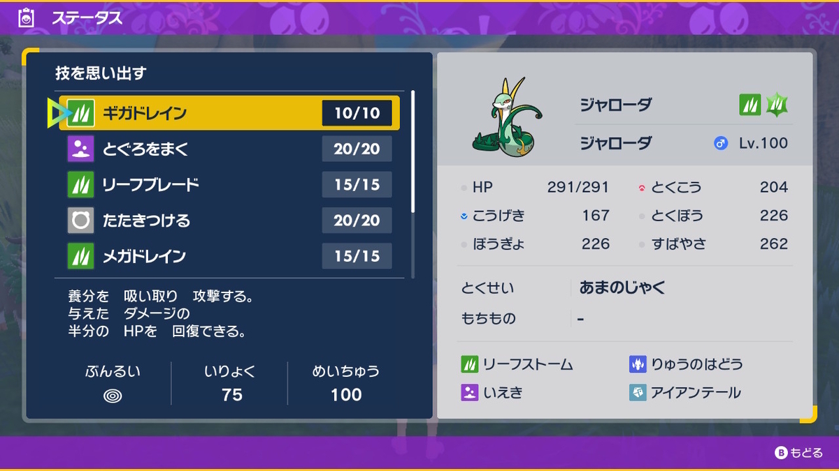 ポケモンsv テラレイドバトル さいきょう ジャローダ ソロでもラクラク捕まえられる？の画像