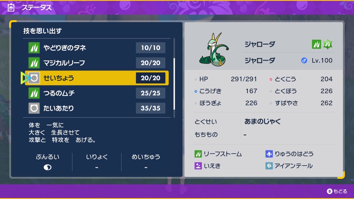 ポケモンsv テラレイドバトル さいきょう ジャローダ ソロでもラクラク捕まえられる？の画像