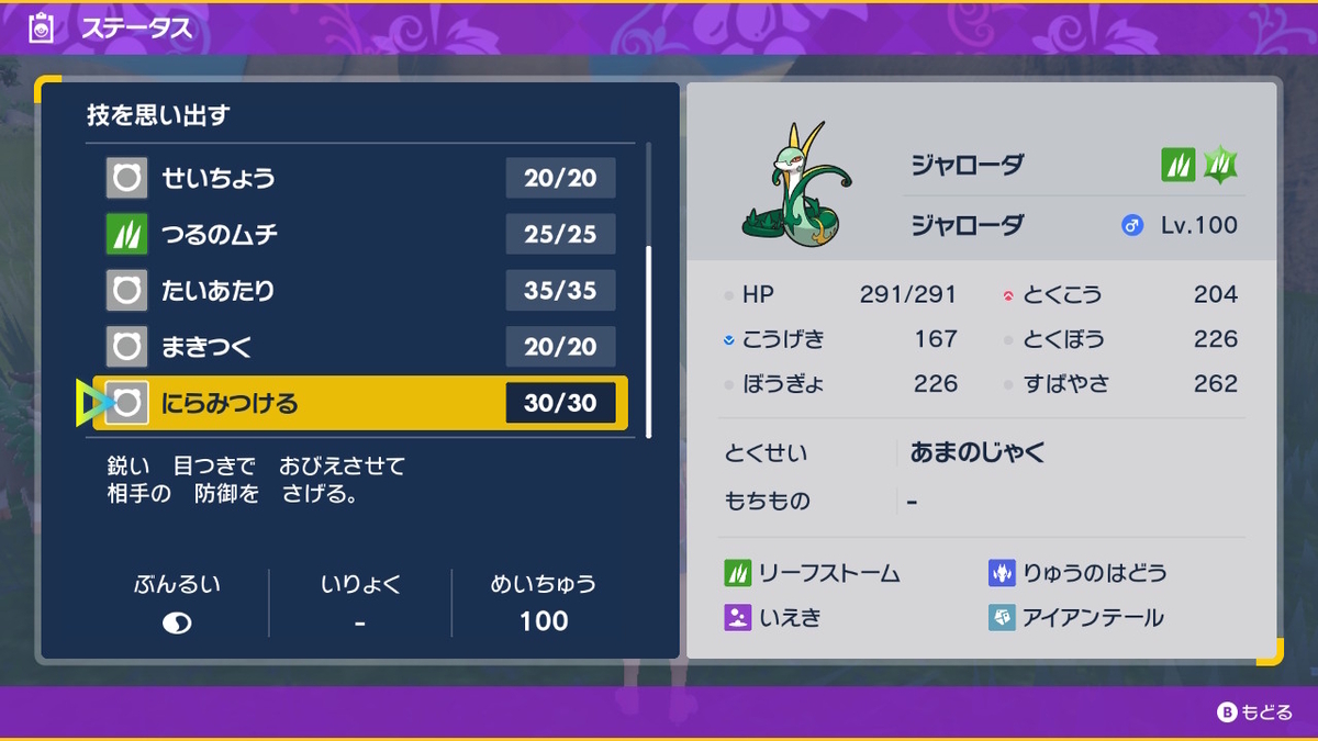 ポケモンsv テラレイドバトル さいきょう ジャローダ ソロでもラクラク捕まえられる？の画像