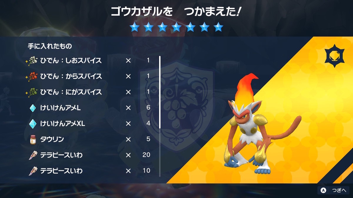 ポケモンsv テラレイドバトル さいきょう ゴウカザルの謎の強さ・・の画像
