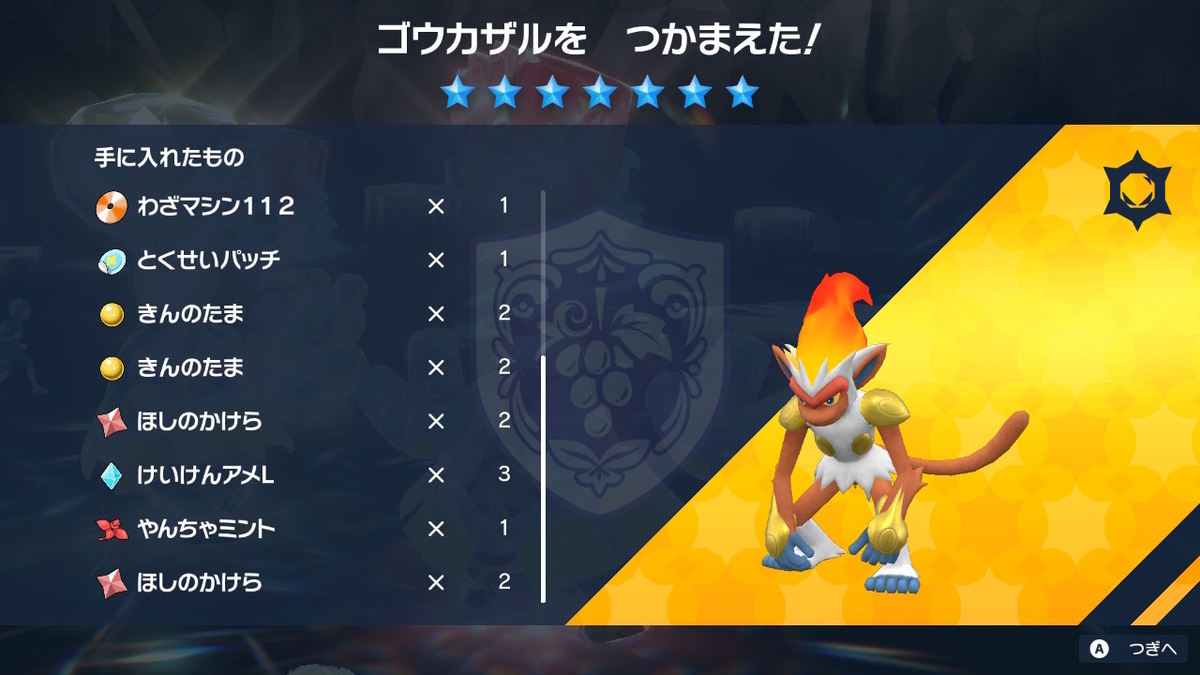 ポケモンsv テラレイドバトル さいきょう ゴウカザルの謎の強さ・・の画像
